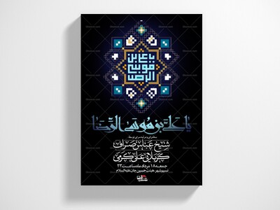 طرح-لایه-باز-اطلاعیه-شهادت-امام-رضا-علیه-السلام