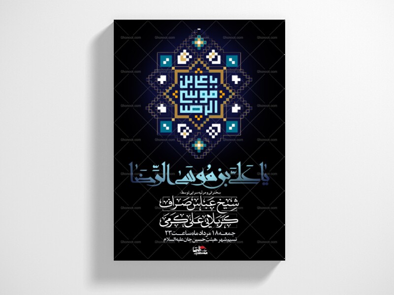 طرح-لایه-باز-اطلاعیه-شهادت-امام-رضا-علیه-السلام
