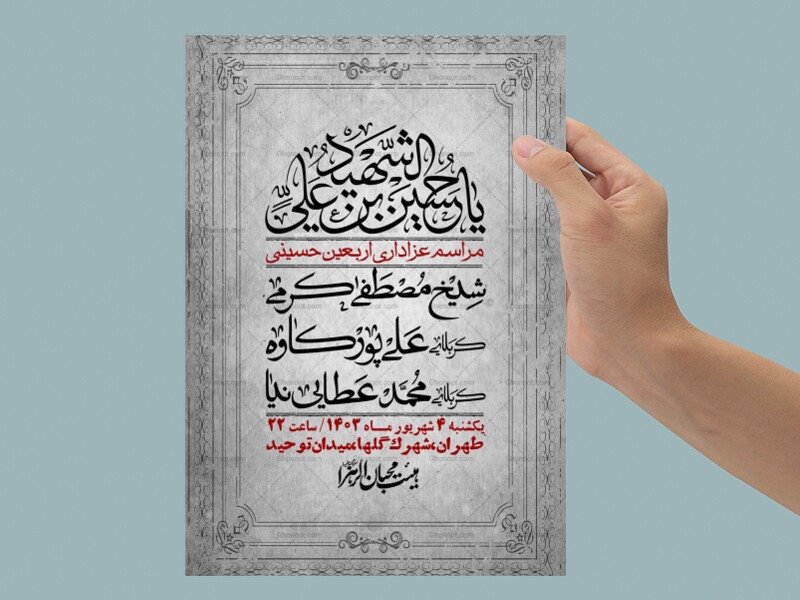 اطلاعیه-لایه-باز-اربعین