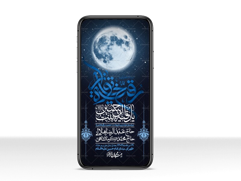 استوری-لایه-باز-شهادت-حضرت-رقیه-(س)