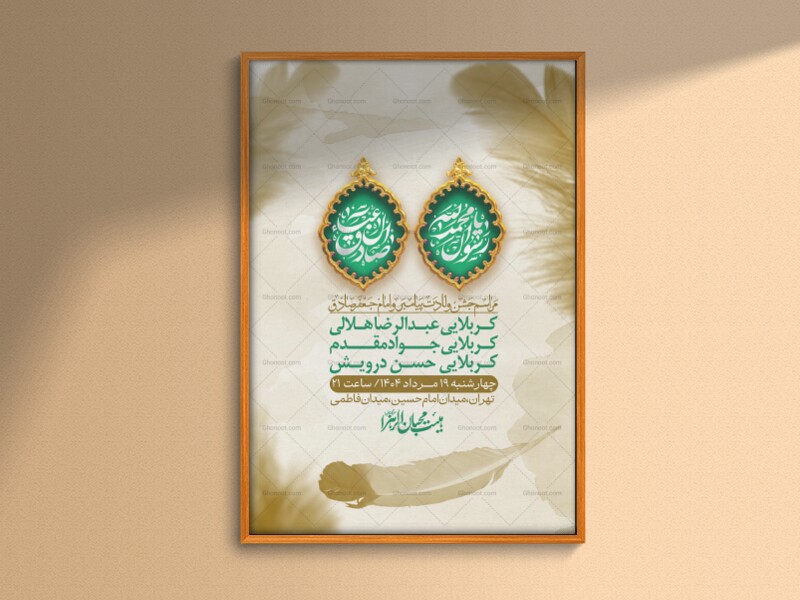 -اطلاعیه-لایه-باز-ولادت-پیامبر-اکرم-(ص)-و-امام-جعفر-صادق-(ع)-+-استوری-شبکه-های-اجتماعی