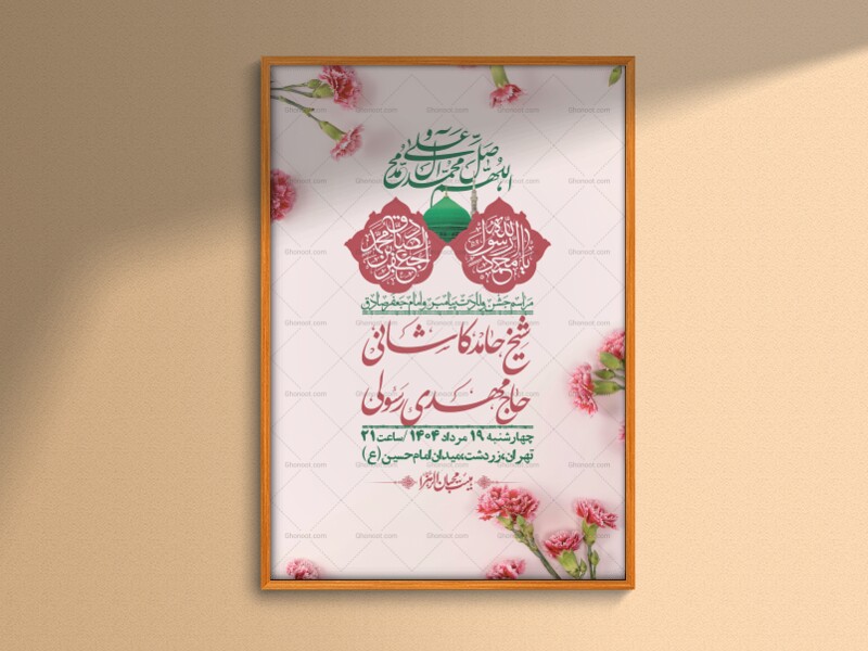 -اطلاعیه-لایه-باز-ولادت-پیامبر-اکرم-(ص)-و-امام-جعفر-صادق-(ع)-+-استوری-شبکه-های-اجتماعی