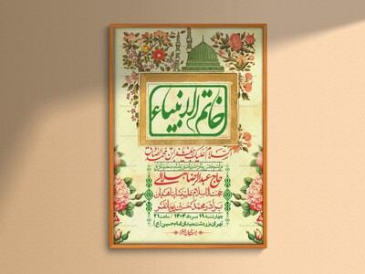 -اطلاعیه-لایه-باز-ولادت-پیامبر-اکرم-(ص)-و-امام-جعفر-صادق-(ع)-+-استوری-شبکه-های-اجتماعی