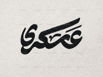تایپوگرافی-عسکری