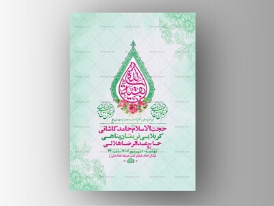 طرح-لایه-باز-جشن-آغاز-امامت-حضرت-مهدی-عج-+-استوری
