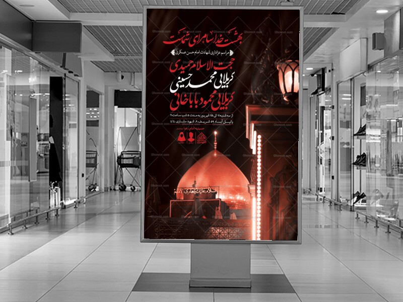اطلاعیه-لایه-باز-شهادت-امام-حسن-عسکری-(ع)