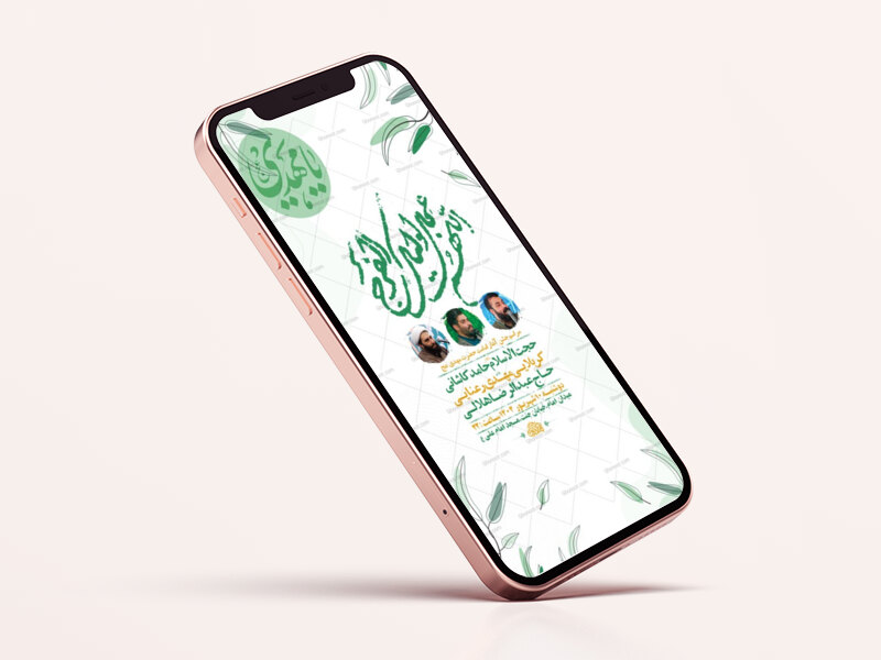 طرح-لایه-باز-جشن-آغاز-امامت-حضرت-مهدی-عج