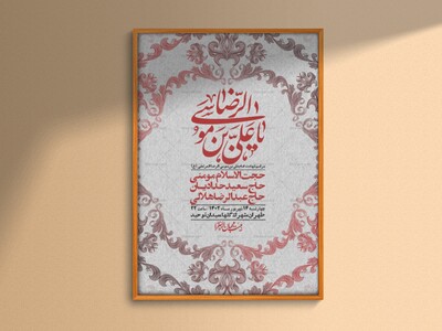 اطلاعیه-لایه-باز-شهادت-امام-رضا-ع-+-استوری-لایه-باز-شهادت-امام-رضا-ع