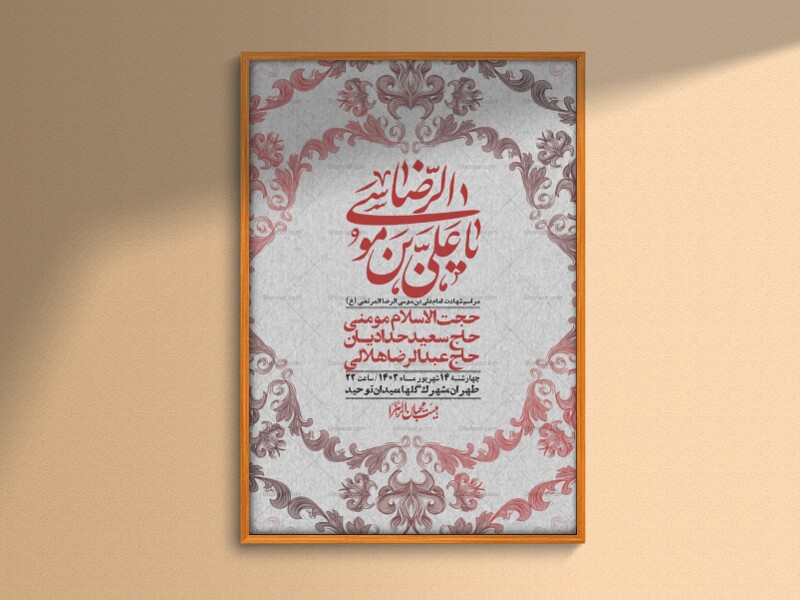 اطلاعیه-لایه-باز-شهادت-امام-رضا-ع-+-استوری-لایه-باز-شهادت-امام-رضا-ع