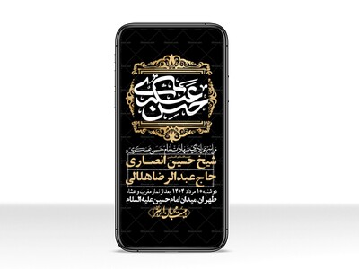 استوری-لایه-باز-شهادت-امام-حسن-عسکری