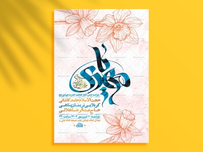 طرح-لایه-باز-جشن-آغاز-امامت-حضرت-مهدی-عج-+-استوری