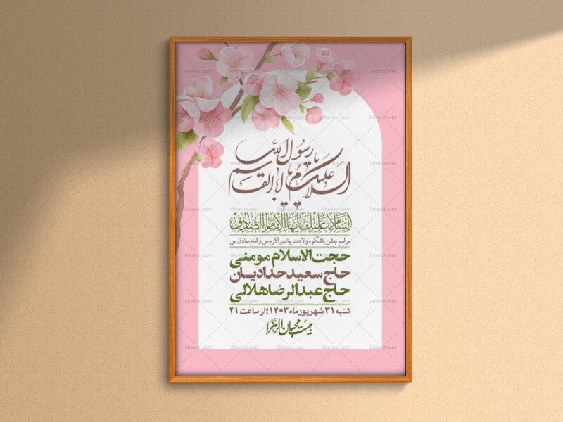 -اطلاعیه-لایه-باز-ولادت-پیامبر-اکرم-(ص)-و-امام-جعفر-صادق-(ع)-+-استوری-شبکه-های-اجتماعی