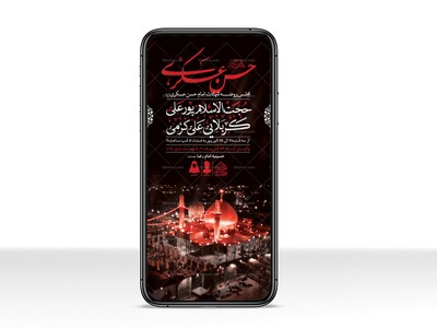 طرح-لایه-باز-شهادت-امام-حسن-عسکری-(ع)