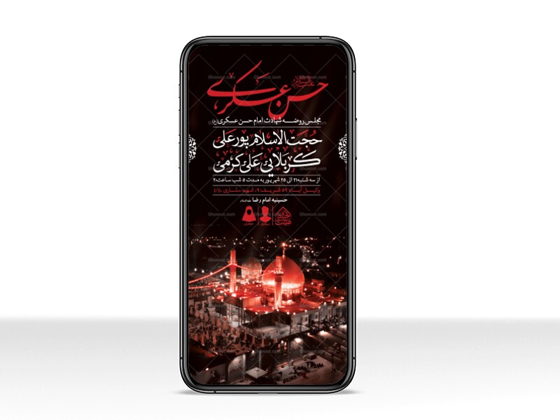 طرح-لایه-باز-شهادت-امام-حسن-عسکری-(ع)