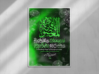 لایه-باز-رحلت-حضرت-معصومه-(س)-