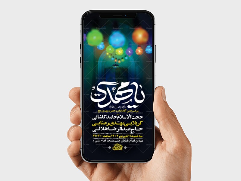 طرح-لایه-باز-جشن-آغاز-امامت-حضرت-مهدی-عج