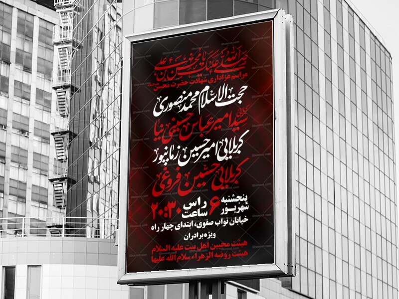 اطلاعیه-لایه-باز-شهادت-حضرت-محسن-علیه-السلام