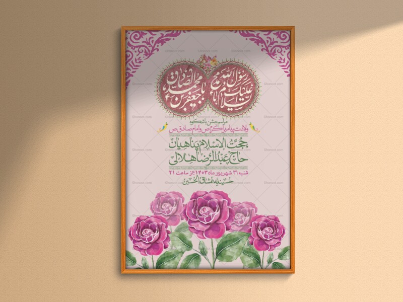 -اطلاعیه-لایه-باز-ولادت-پیامبر-اکرم-(ص)-و-امام-جعفر-صادق-(ع)-+-استوری-شبکه-های-اجتماعی