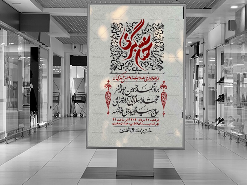 اطلاعیه-لایه-باز-شهادت-امام-حسن-عسکری-+-استوری-فضای-مجازی