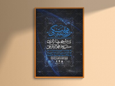 اطلاعیه-لایه-باز-روضه-هفتگی