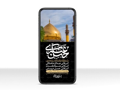 استوری-لایه-باز-شهادت-امام-حسن-عسکری