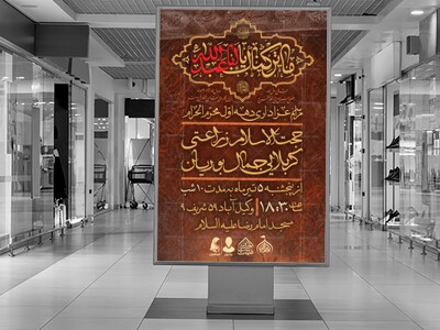 اطلاعیه-عزاداری-دهه-اول-محرم-الحرام