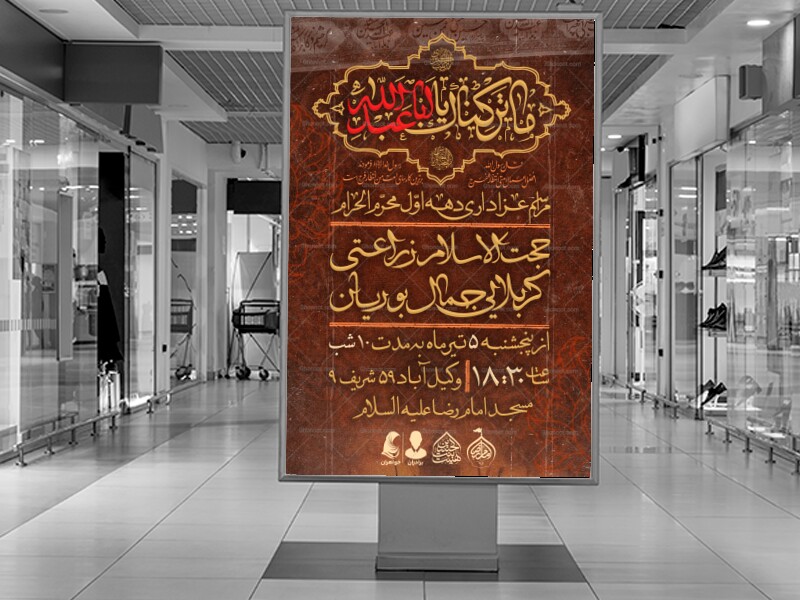 اطلاعیه-عزاداری-دهه-اول-محرم-الحرام