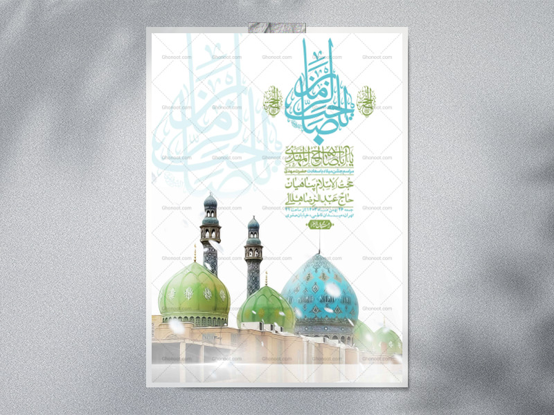 اطلاعیه-لایه-باز-آغاز-امامت-امام-زمان-عج-+-استوری-فضای-مجازی