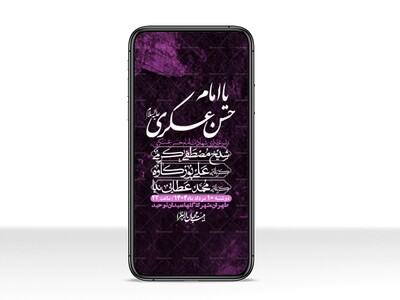 استوری-لایه-باز-شهادت-امام-حسن-عسکری