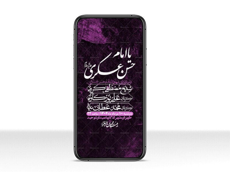 استوری-لایه-باز-شهادت-امام-حسن-عسکری