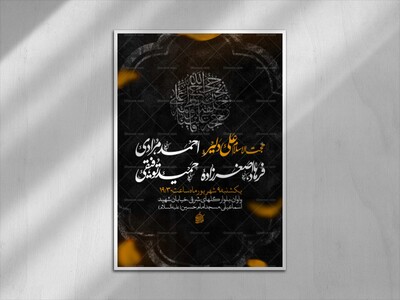اطلاعیه-شهادت-امام-حسن-عسکری-علیه-السلام