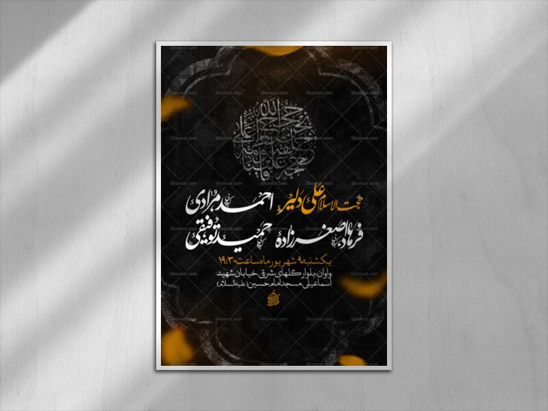 اطلاعیه-شهادت-امام-حسن-عسکری-علیه-السلام
