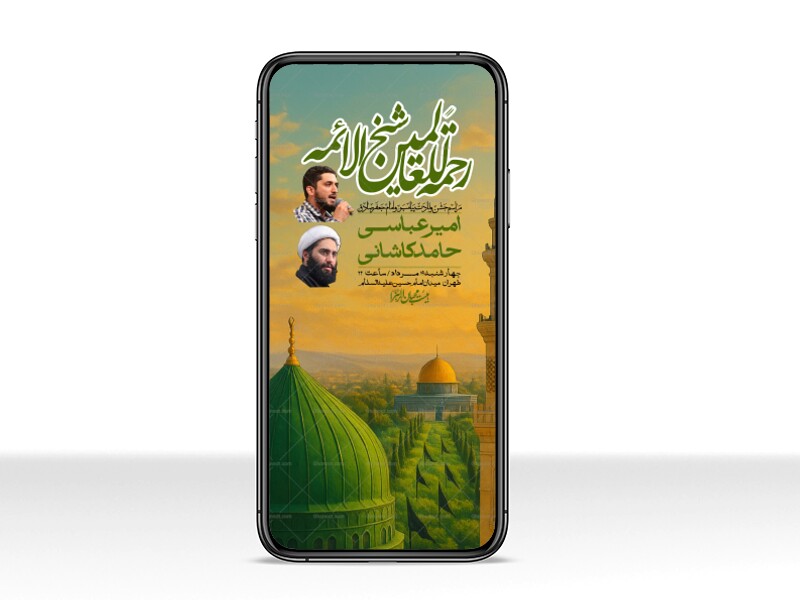 استوری-لایه-باز-ولادت-پیامبر-اکرم-(ص)-و-امام-جعفر-صادق-(ع)