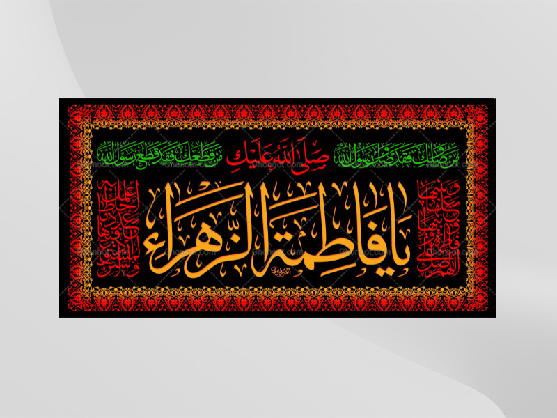 (فاطميه)-شهادت-حضرت-فاطمه-زهرا(سلام-الله-عليها)