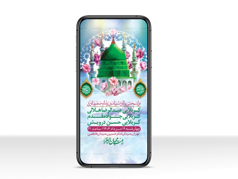 استوری-لایه-باز-ولادت-پیامبر-اکرم-(ص)-و-امام-جعفر-صادق-(ع)