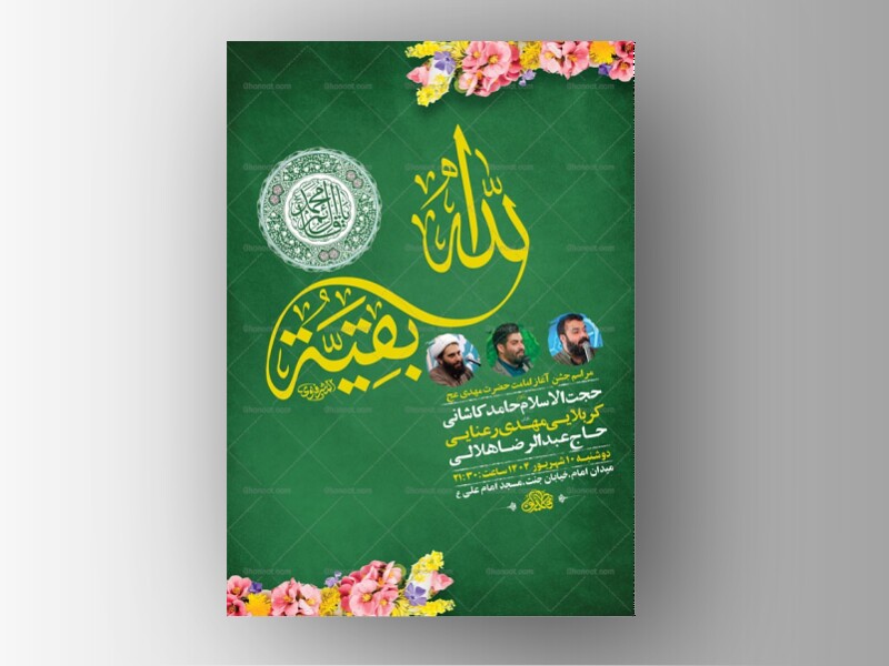 طرح-جشن-آغاز-امامت-حضرت-مهدی-عج-+-استوری