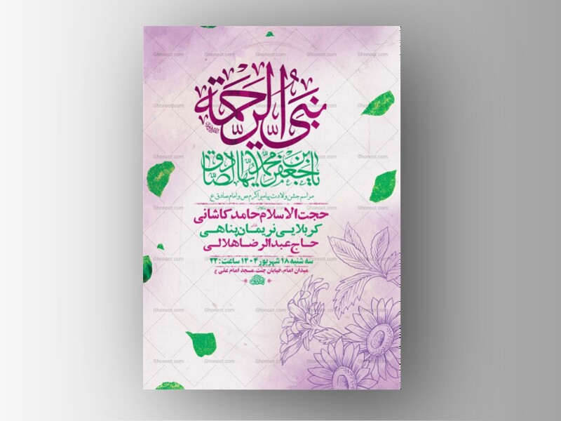 طرح-لایه-باز-ولادت-پیامبراکرم-ص-و-امام-صادق-ع-+-استوری