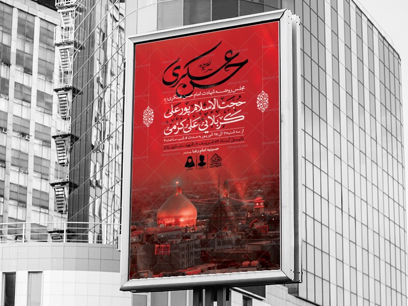 اطلاعیه-لایه-باز-شهادت-امام-حسن-عسکری-(ع)