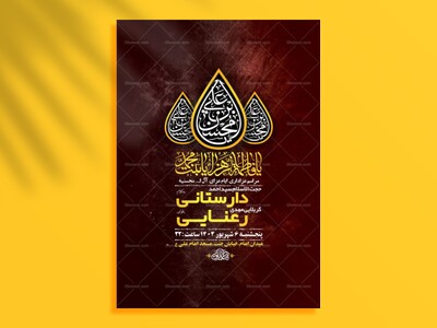طرح-لایه-باز-عزاداری-ایام-محسنیه-+-استوری