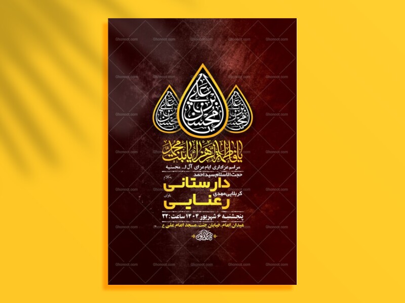 طرح-لایه-باز-عزاداری-ایام-محسنیه-+-استوری