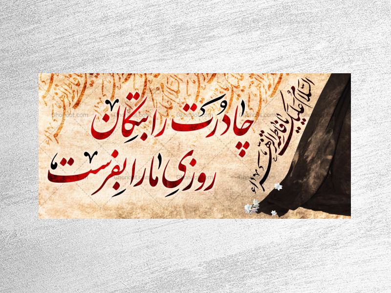 (فاطميه)-شهادت-حضرت-فاطمه-زهرا(سلام-الله-عليها)