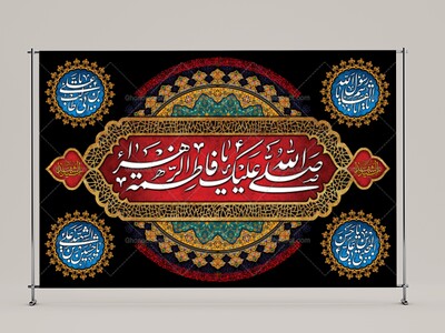 (فاطميه)-شهادت-حضرت-فاطمه-زهرا(سلام-الله-عليها)