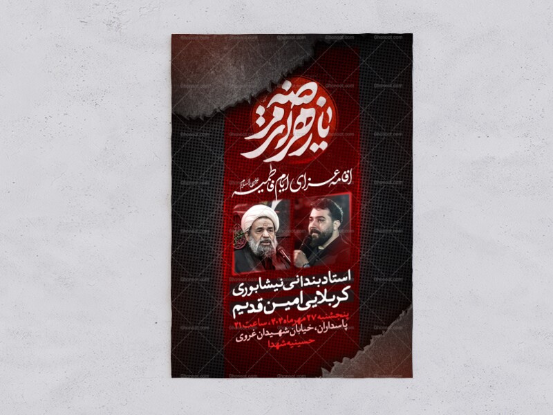 اطلاعیه-فاطمیه