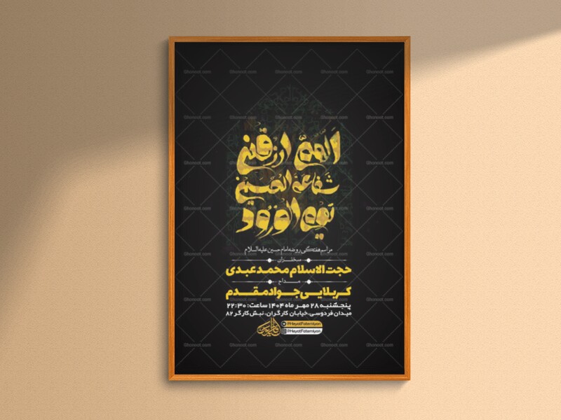 طرح-روضه-هفتگی-امام-حسین-ع-+-استوری