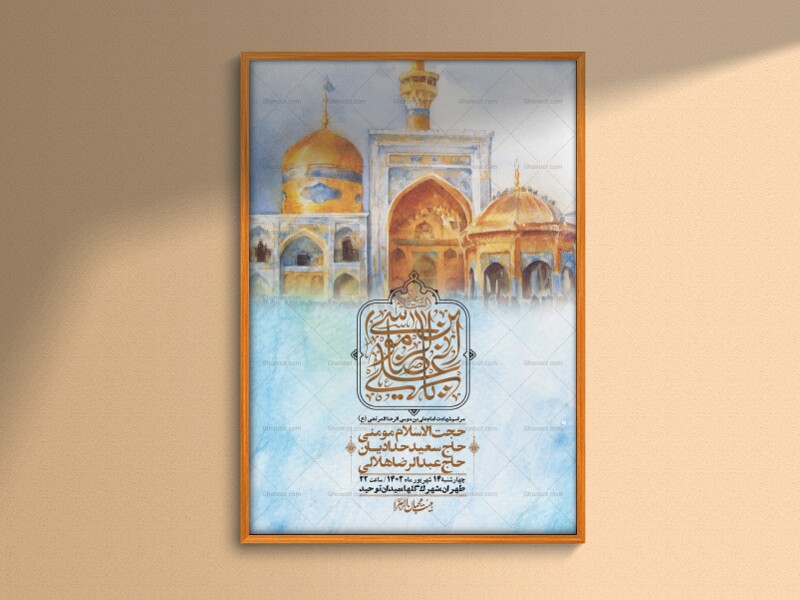 اطلاعیه-لایه-باز-شهادت-امام-رضا-ع-+-استوری-لایه-باز-شهادت-امام-رضا-ع