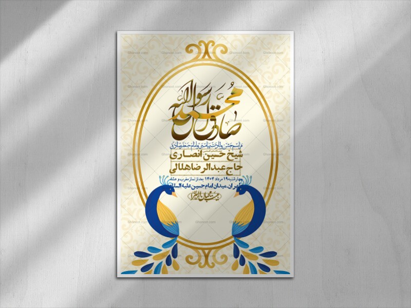 -اطلاعیه-لایه-باز-ولادت-پیامبر-اکرم-(ص)-و-امام-جعفر-صادق-(ع)-+-استوری-شبکه-های-اجتماعی