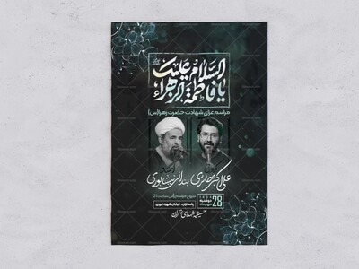 اطلاعیه-فاطمیه