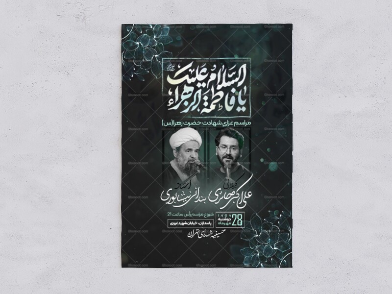 اطلاعیه-فاطمیه