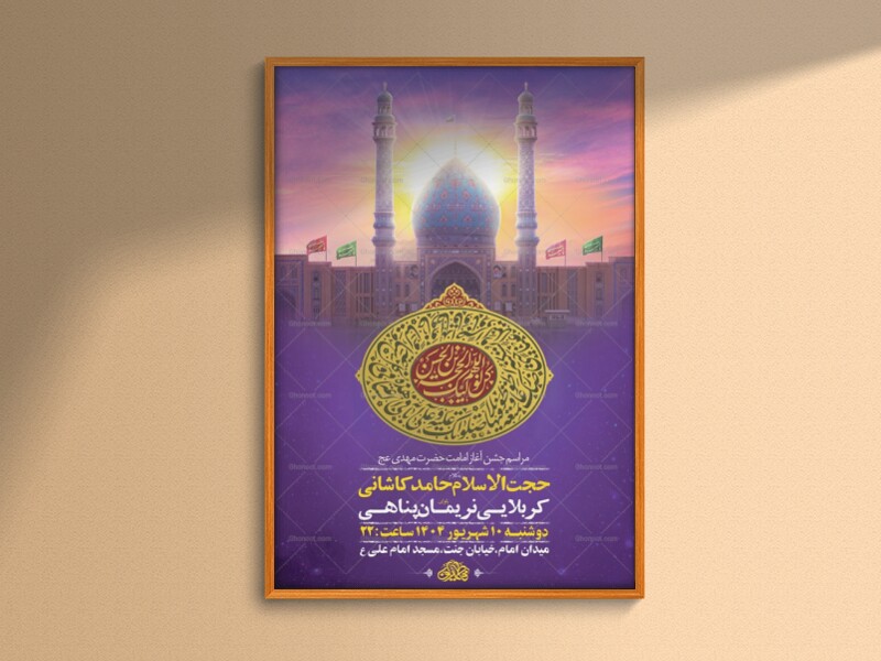 طرح-آغاز-امامت-حضرت-مهدی-عج-+-استوری