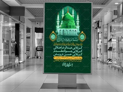 -اطلاعیه-لایه-باز-ولادت-پیامبر-اکرم-(ص)-و-امام-جعفر-صادق-(ع)-+-استوری-شبکه-های-اجتماعی